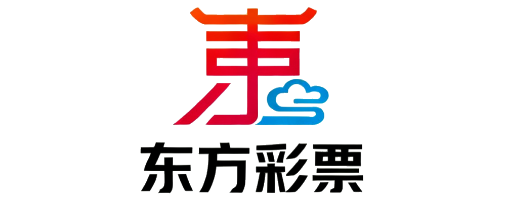 东方彩票